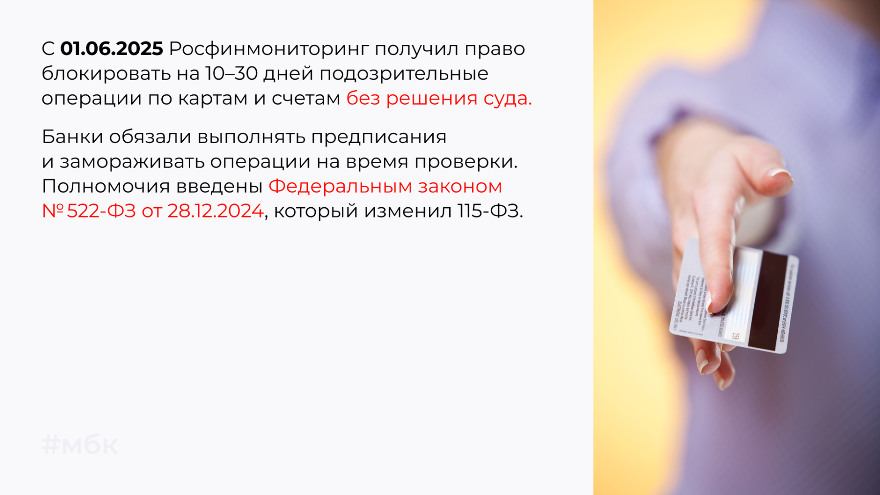 Росфинмониторинг блокирует подозрительные операции